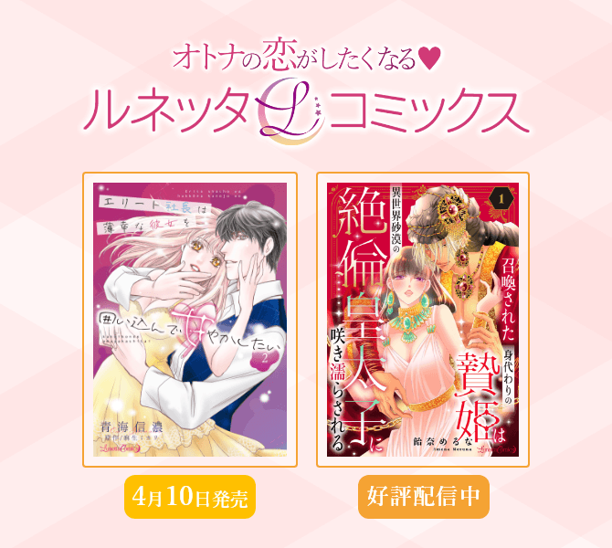 ルネッタコミックス