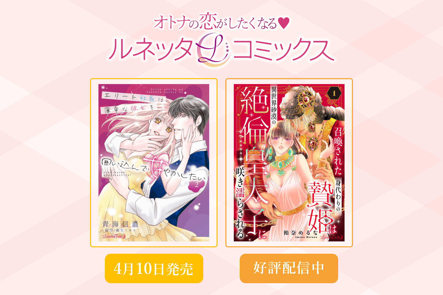 ルネッタコミックス