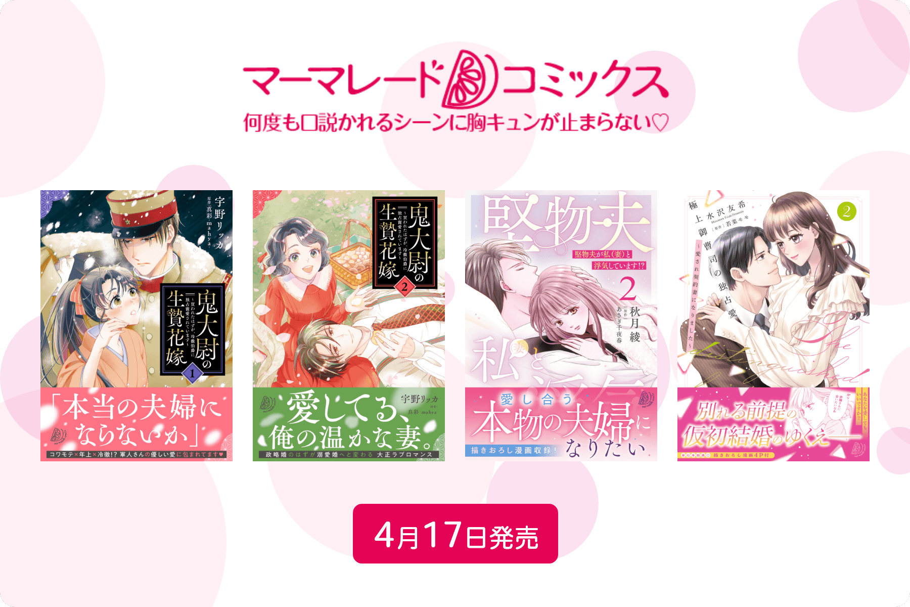 マーマレードコミックス