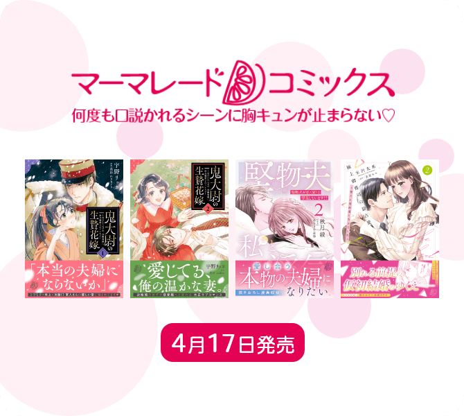 マーマレードコミックス