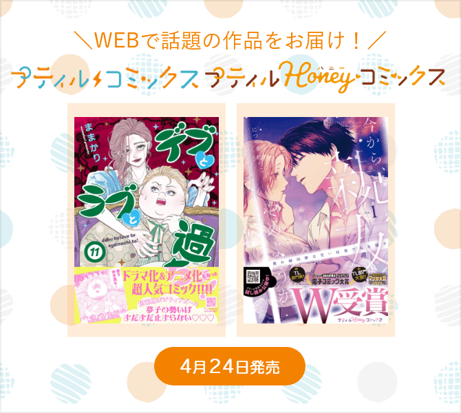 プティルコミックス・プティルハニーコミックス