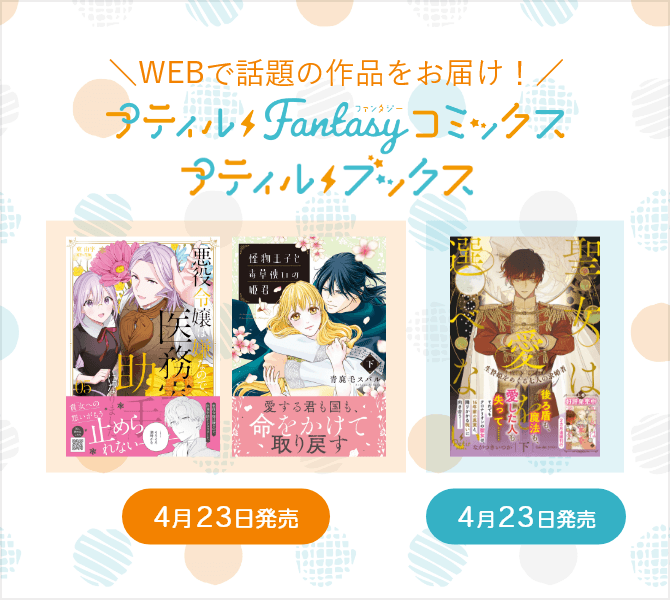 プティルファンタジーコミックス・プティルブックス