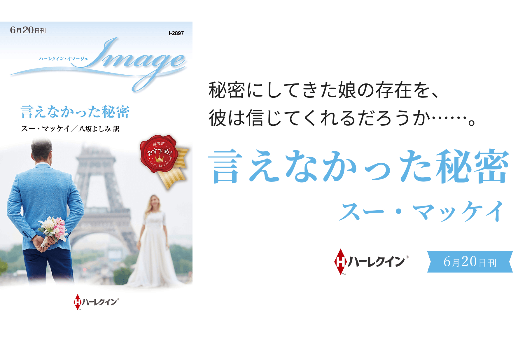 言えなかった秘密