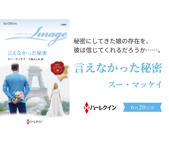 言えなかった秘密