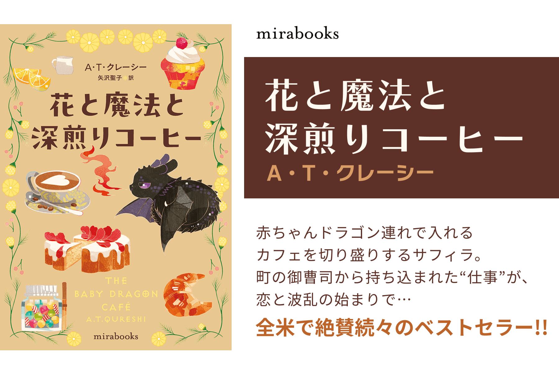 花と魔法と深煎りコーヒー