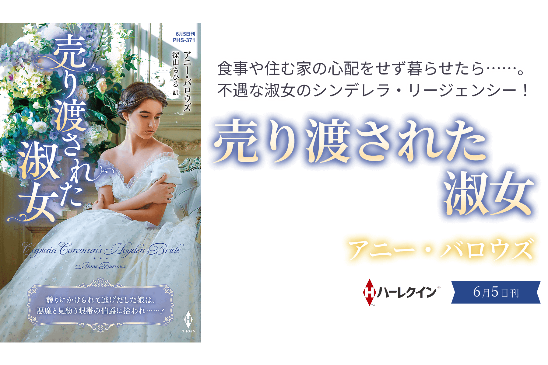 売り渡された淑女