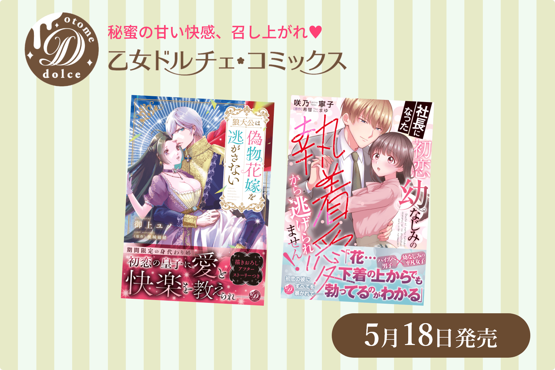 乙女ドルチェ・コミックス