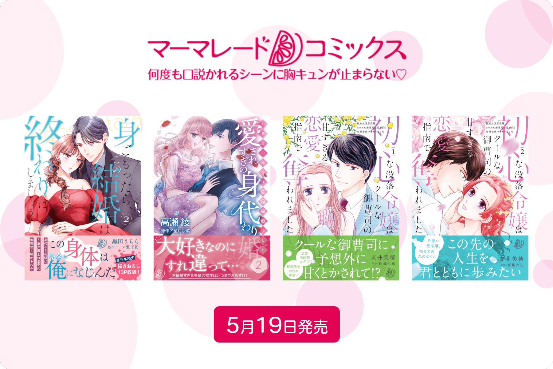 マーマレードコミックス