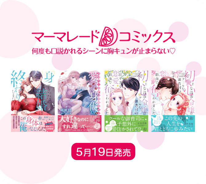 マーマレードコミックス