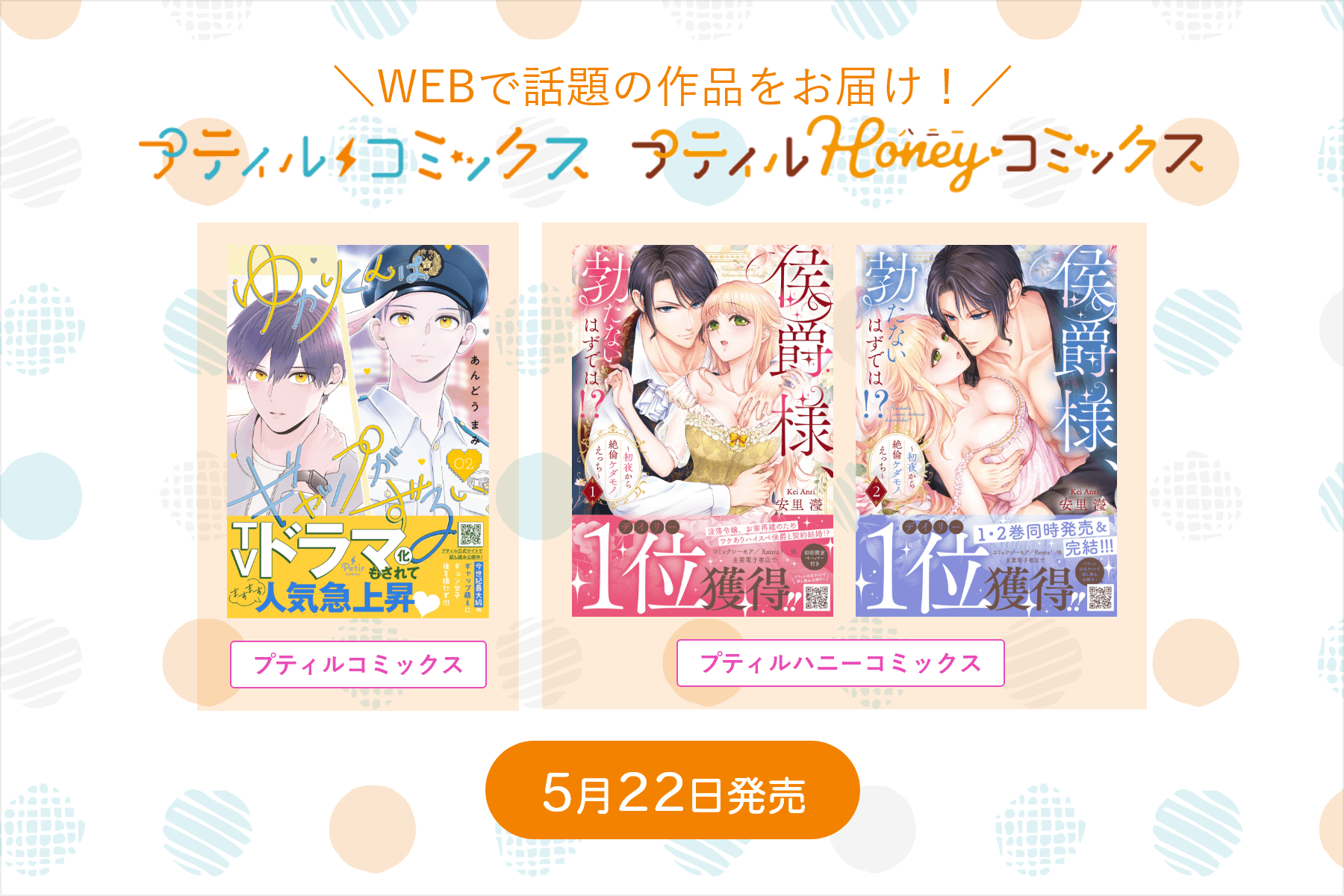 プティルコミックス・プティルハニーコミックス