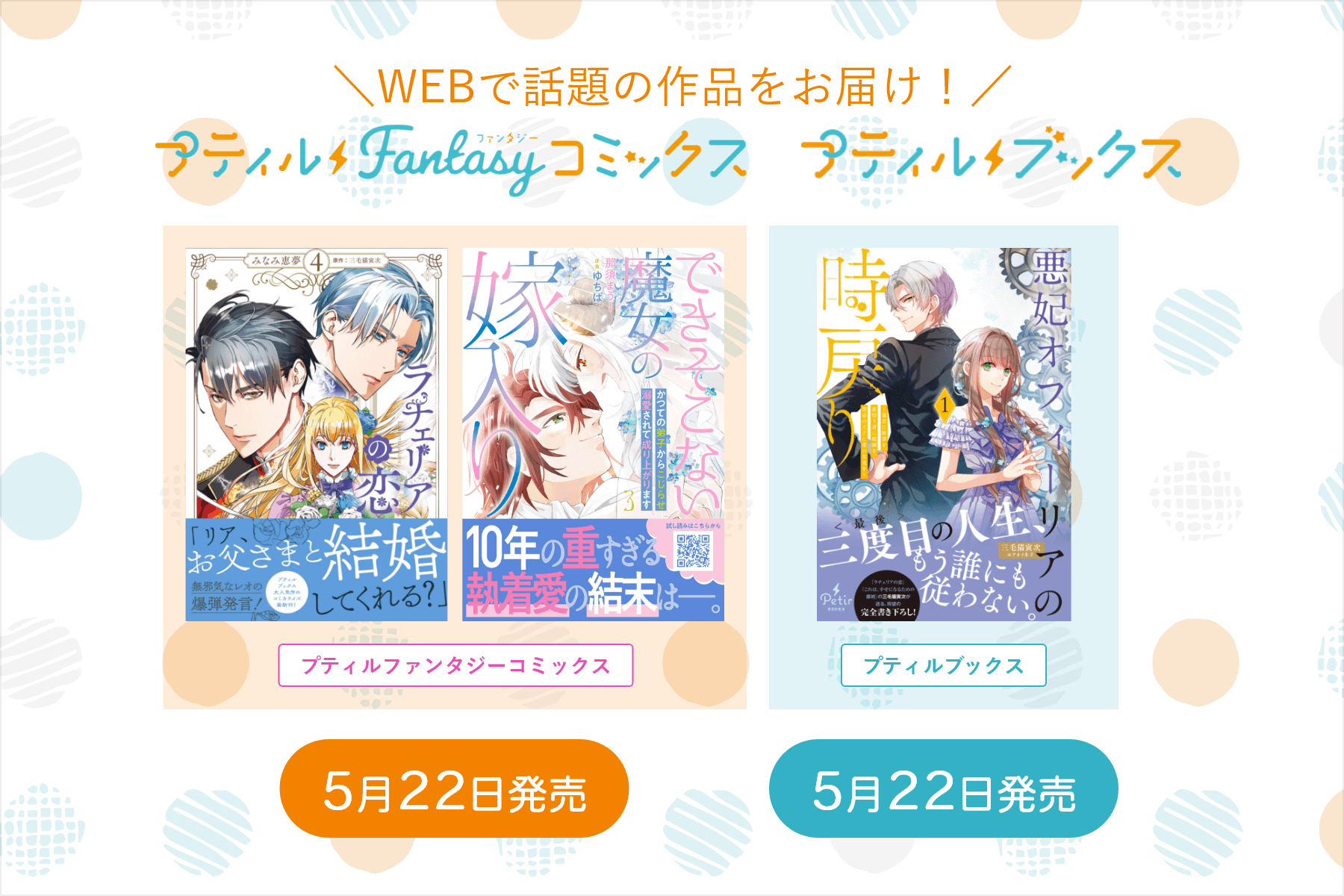 プティルファンタジーコミックス・プティルブックス