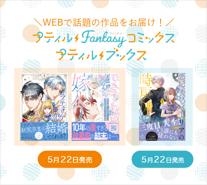 プティルファンタジーコミックス・プティルブックス