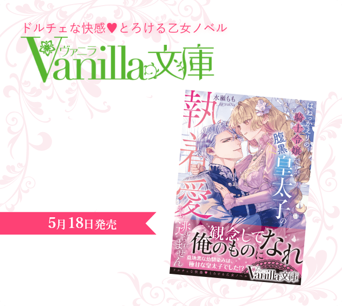 ヴァニラ文庫