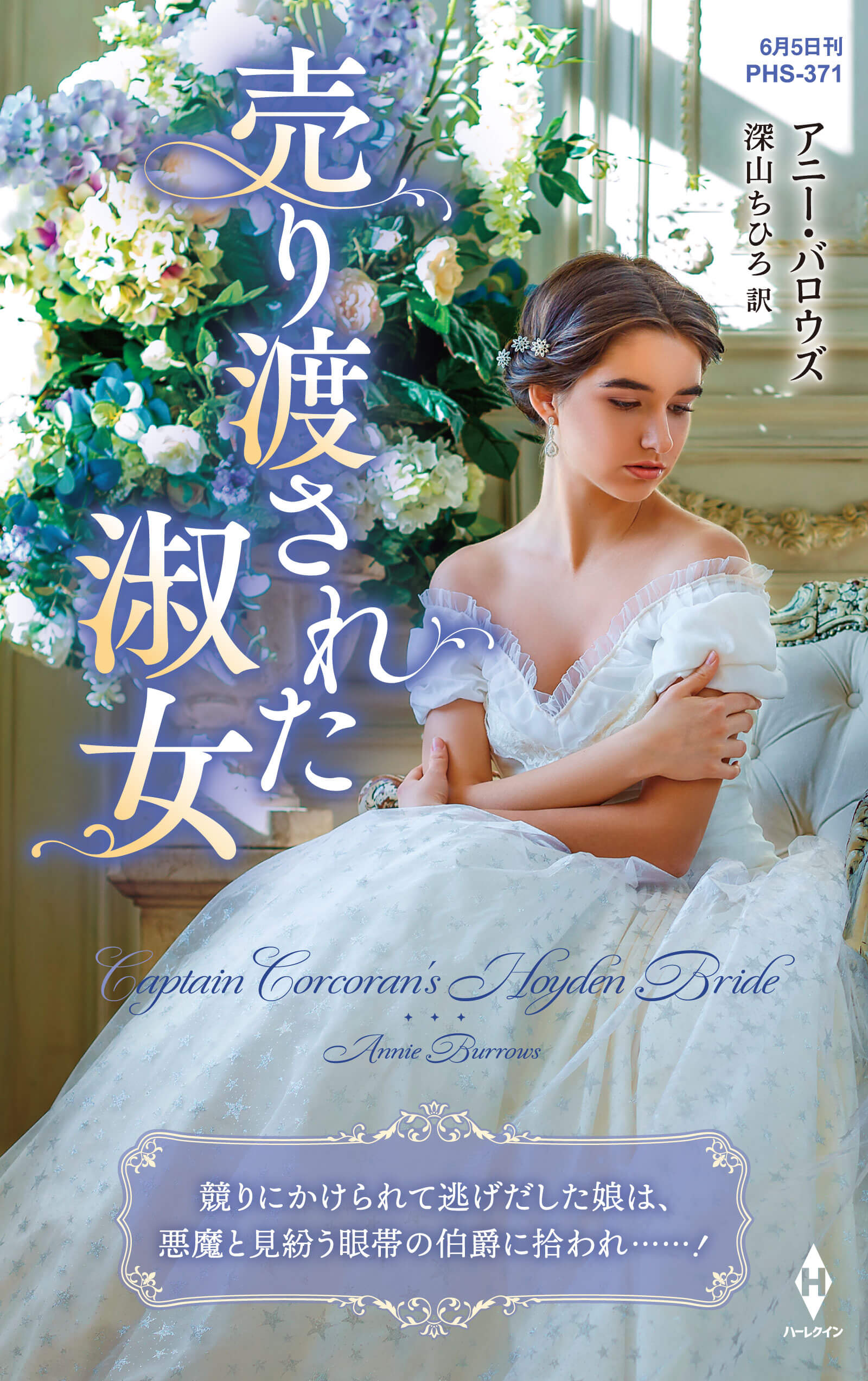 ハーレクイン