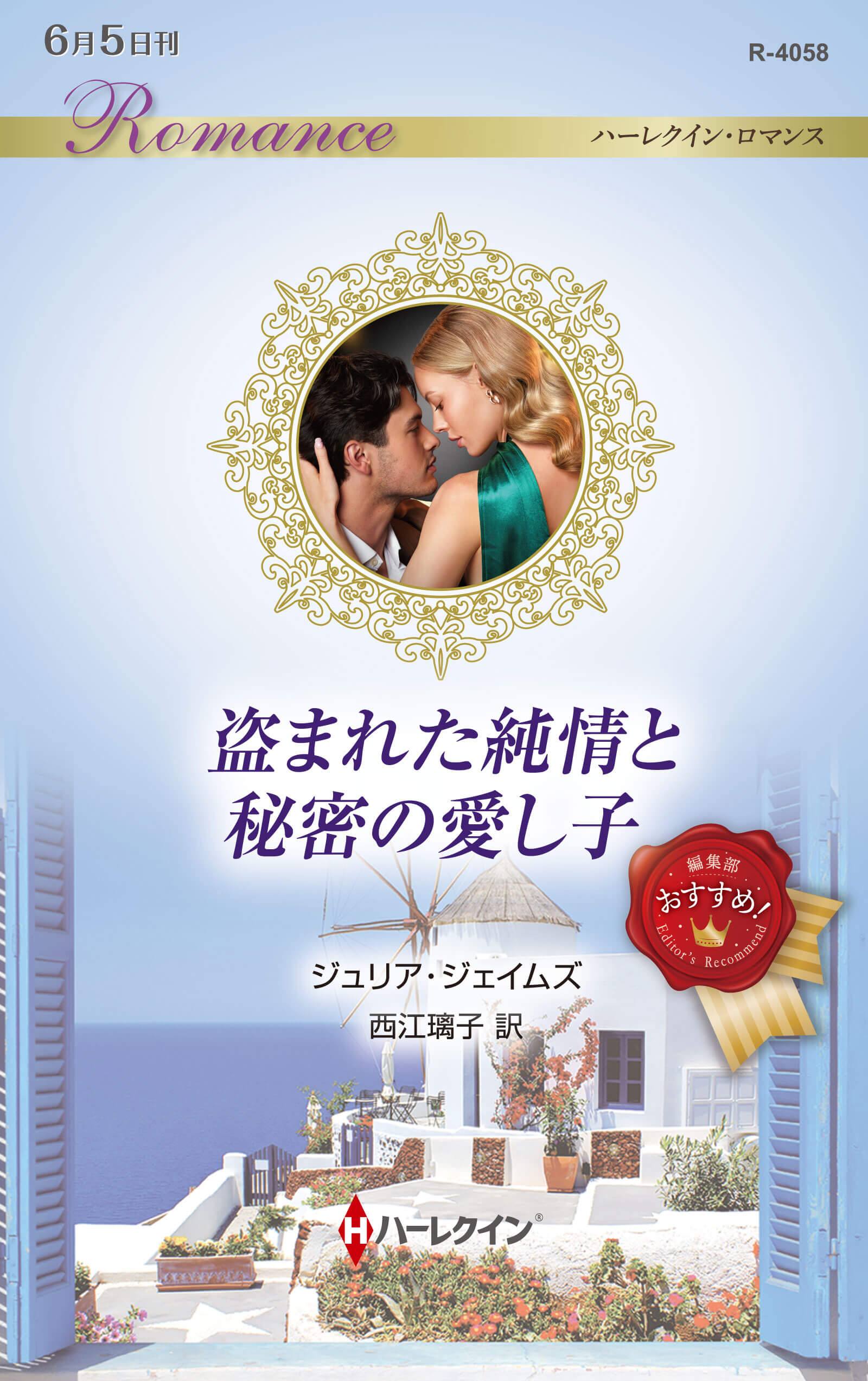 盗まれた純情と秘密の愛し子