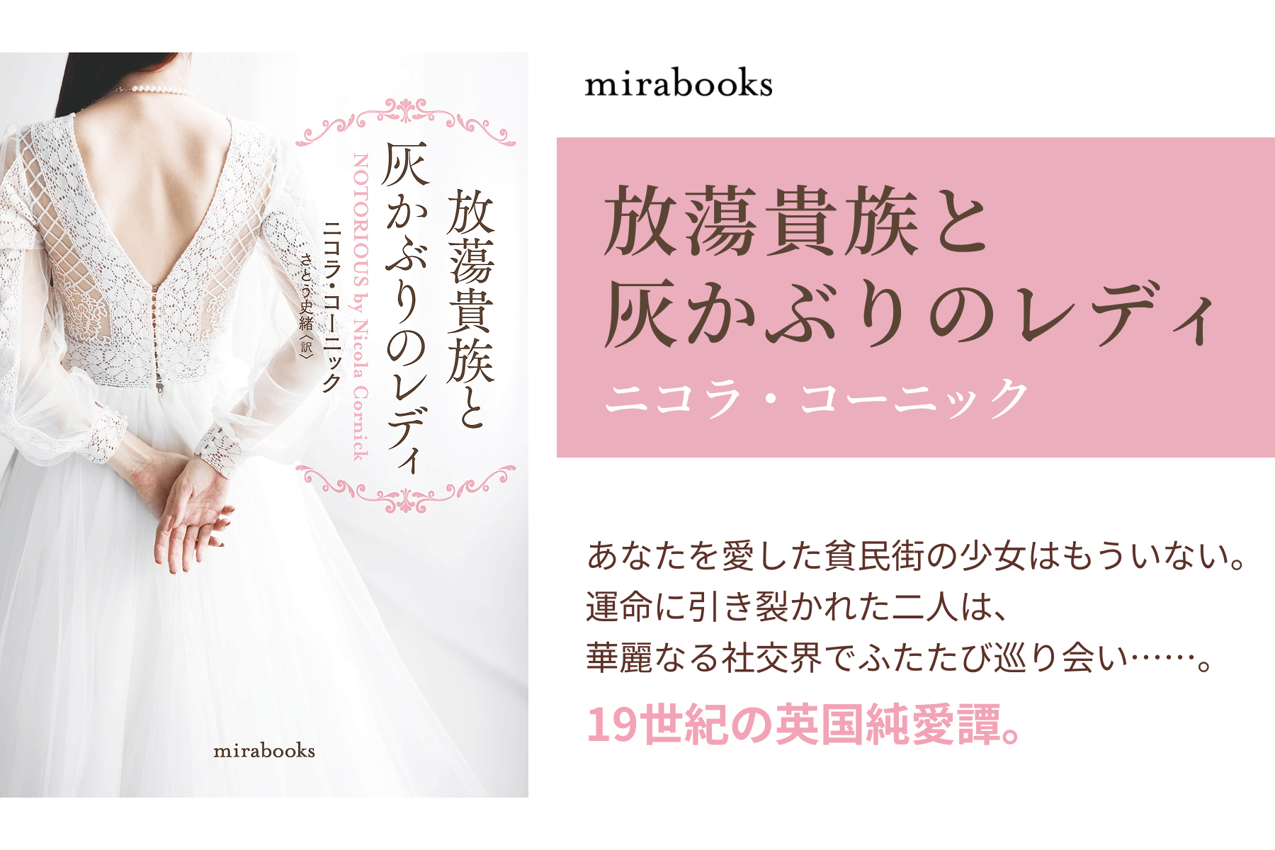 放蕩貴族と灰かぶりのレディ