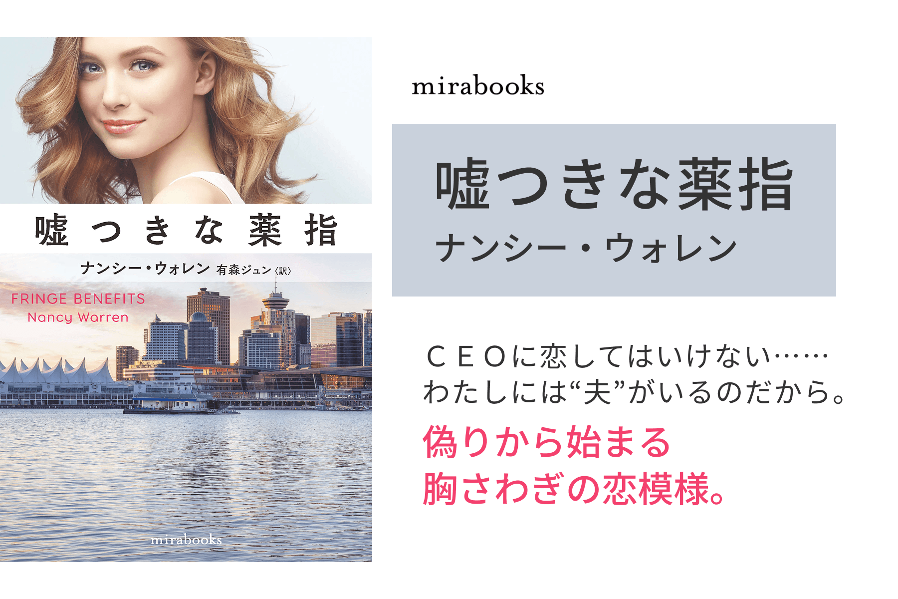嘘つきな薬指
