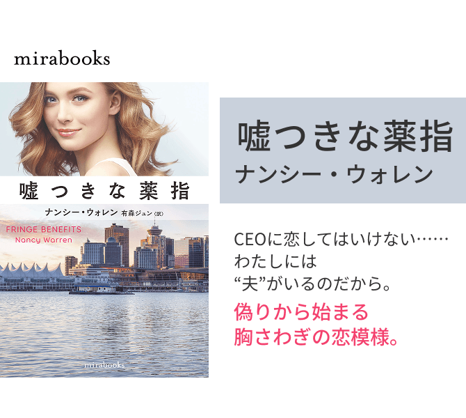嘘つきな薬指