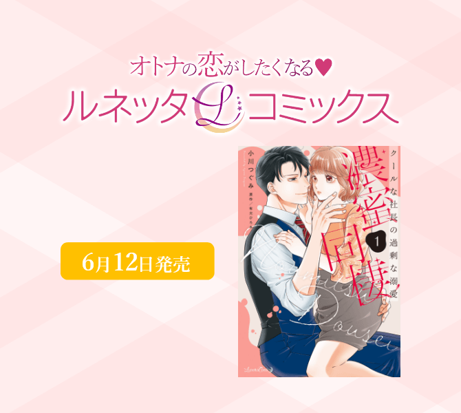 ルネッタコミックス