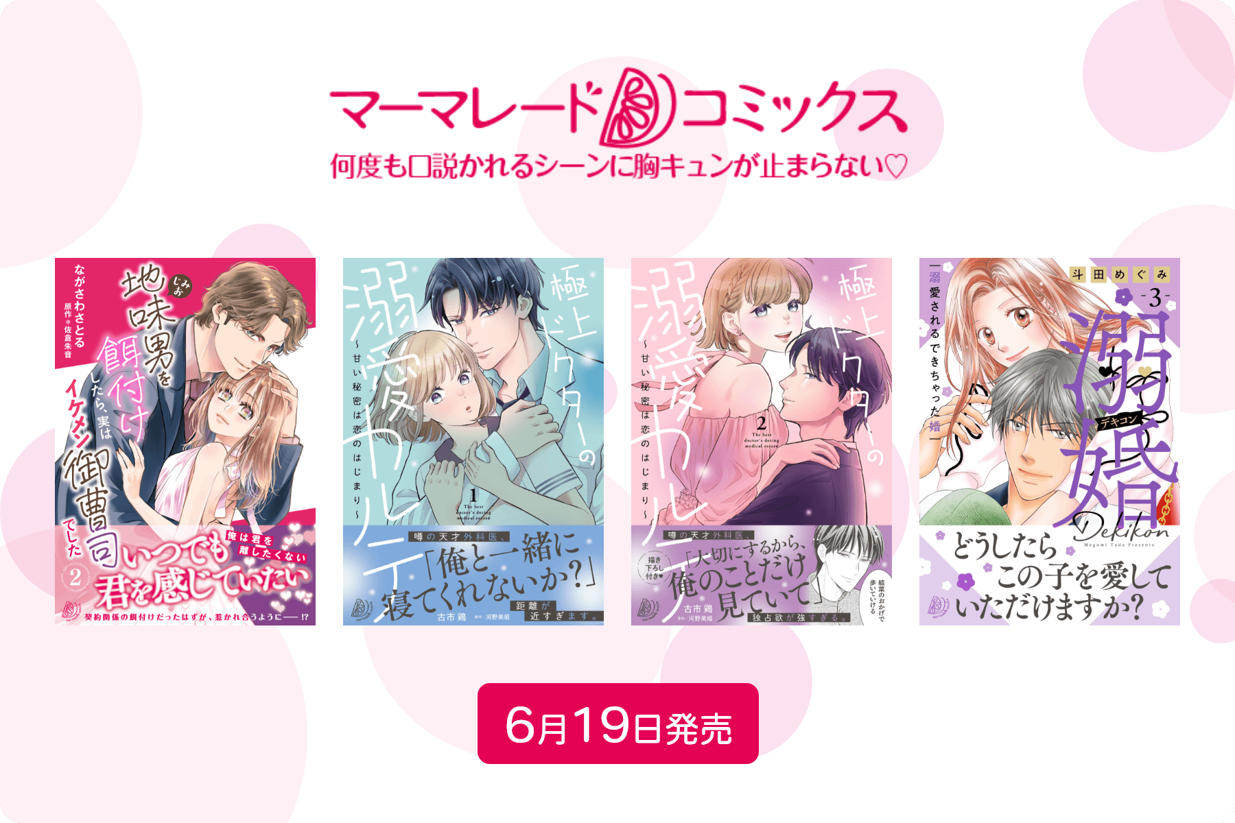マーマレードコミックス