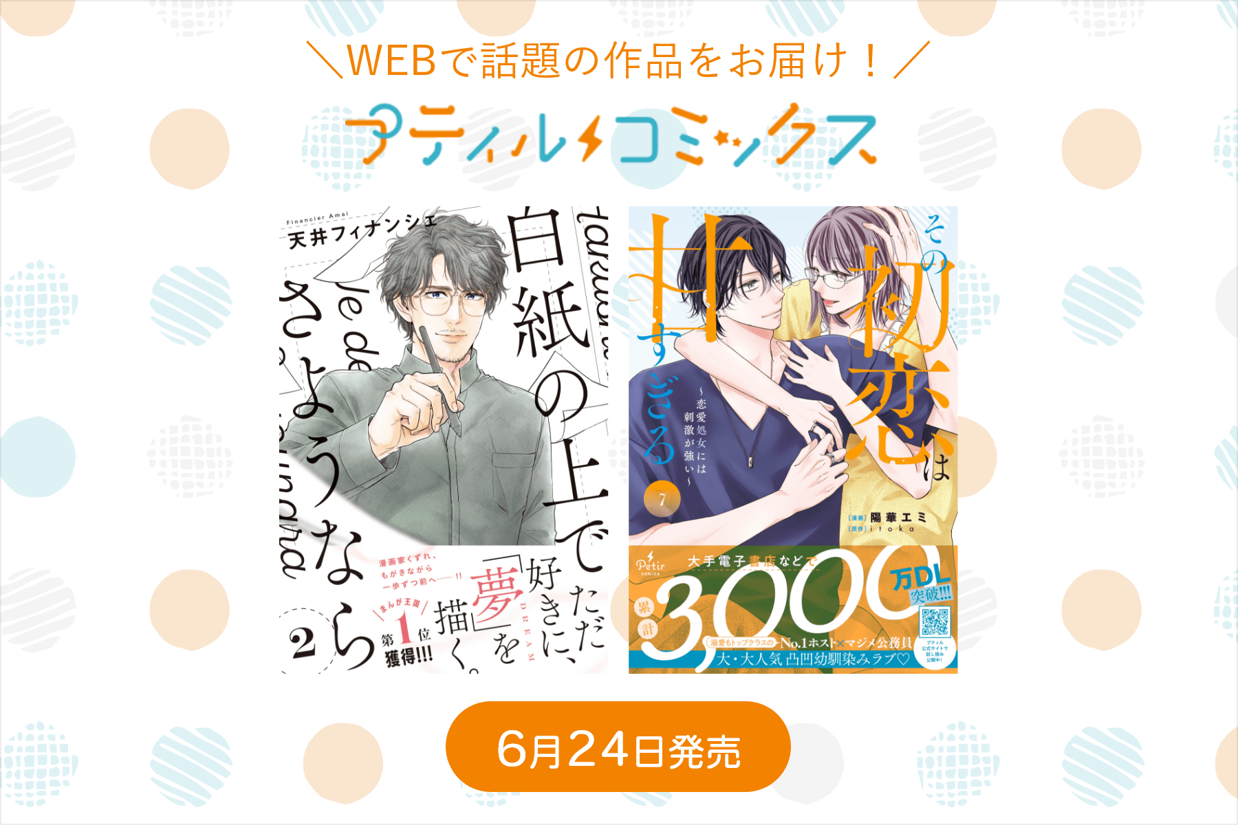 プティルコミックス・プティルハニーコミックス