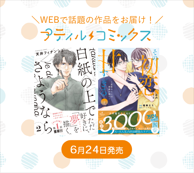 プティルコミックス・プティルハニーコミックス