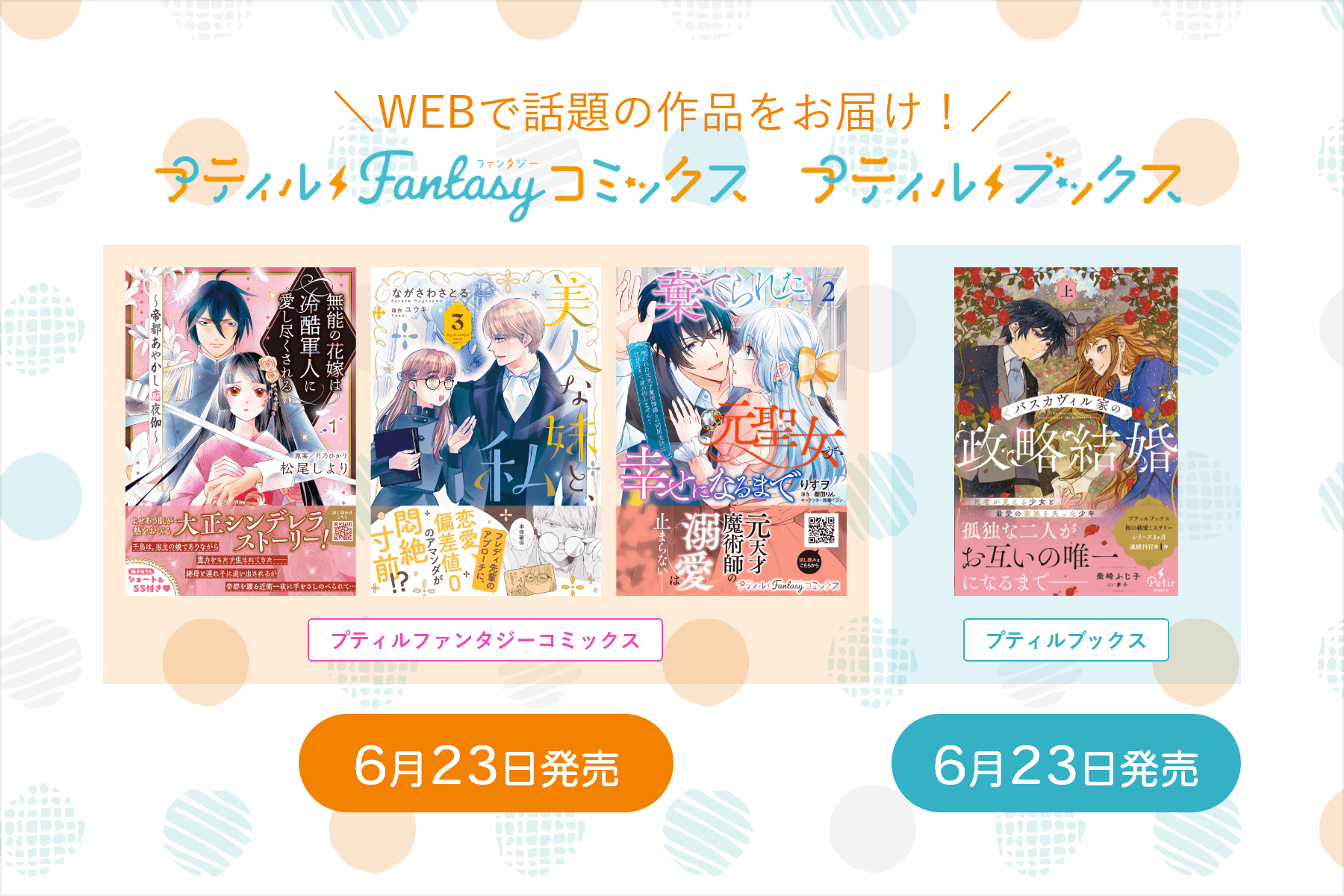 プティルファンタジーコミックス・プティルブックス