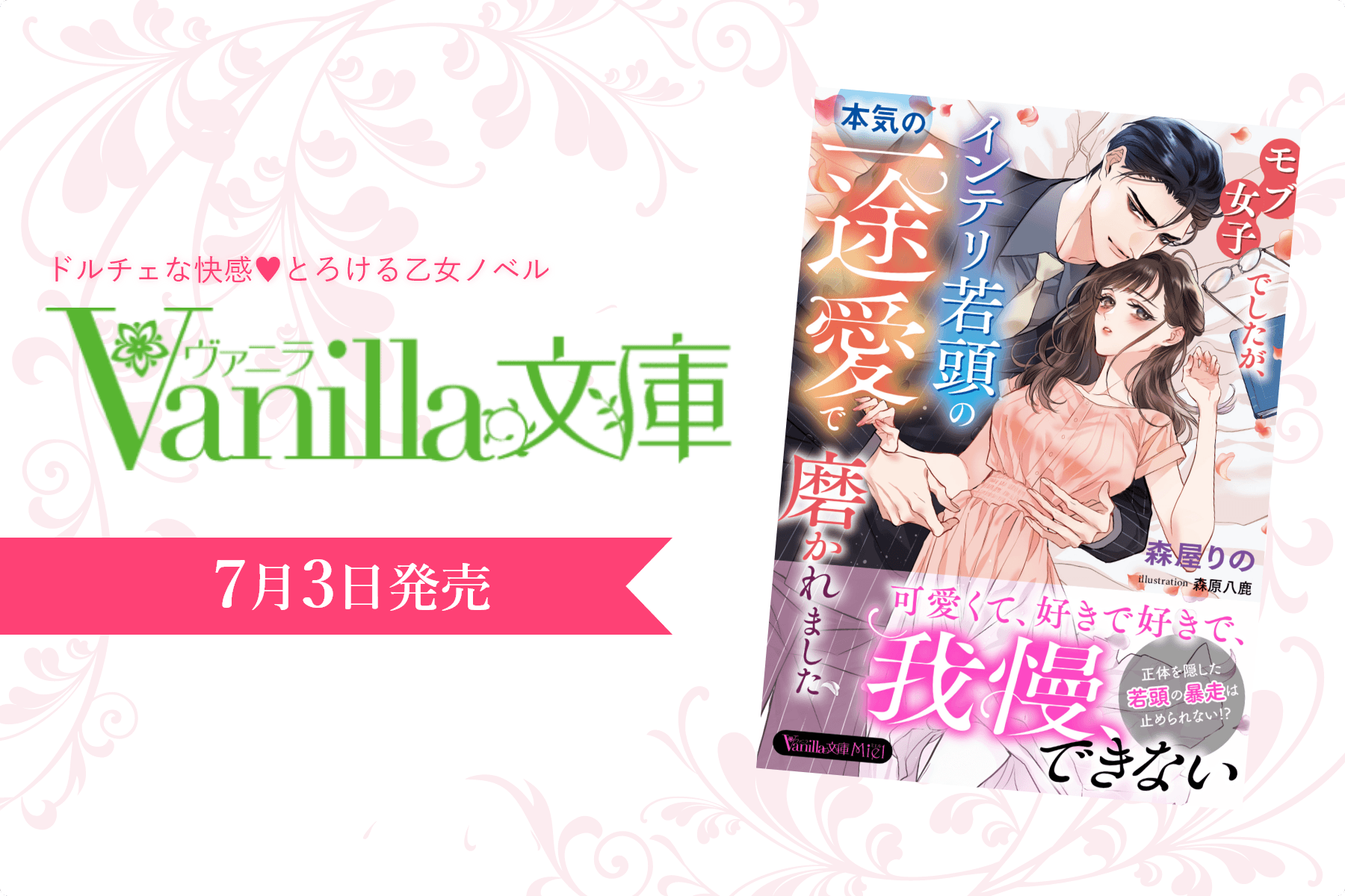 ヴァニラ文庫