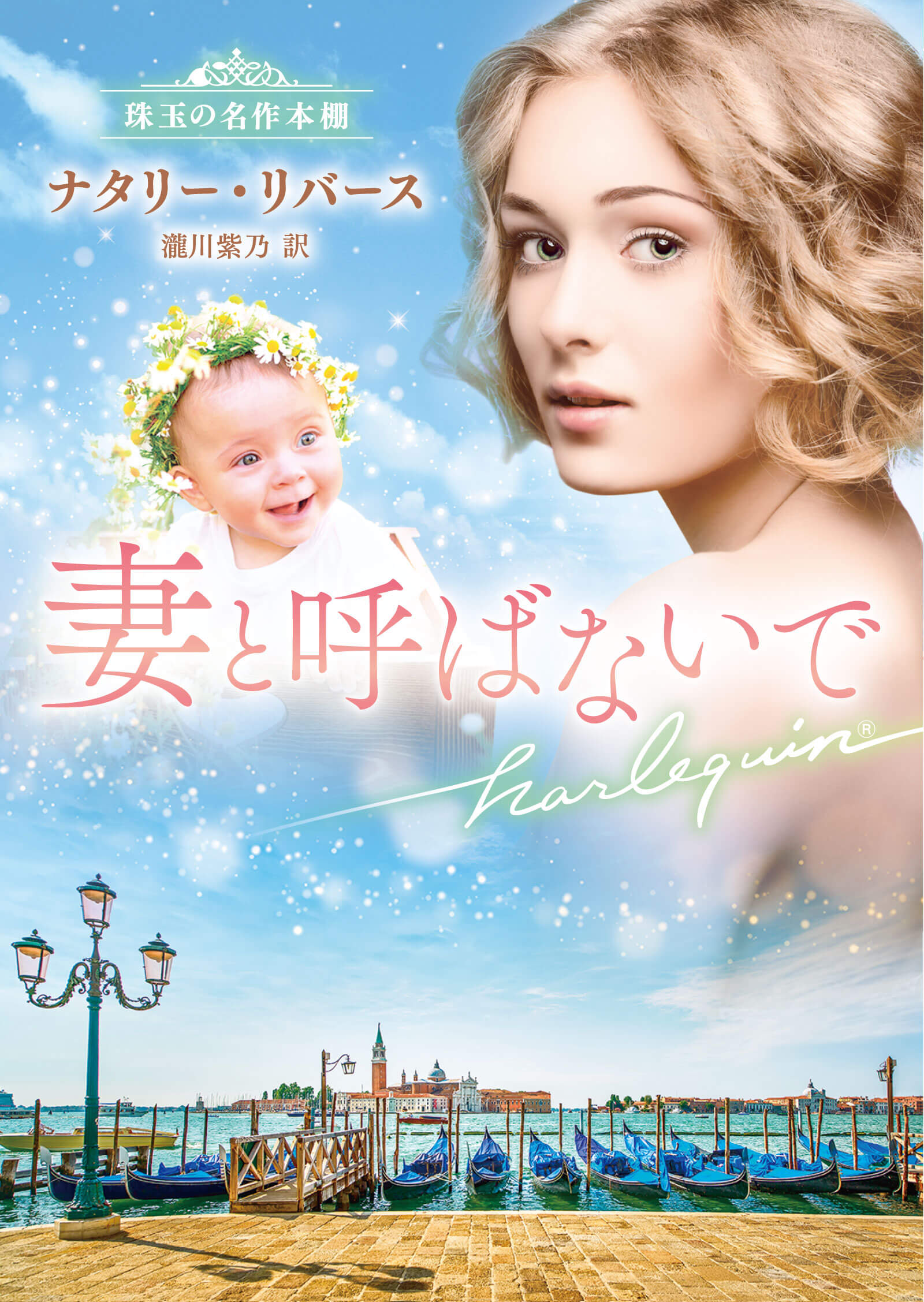 妻と呼ばないで