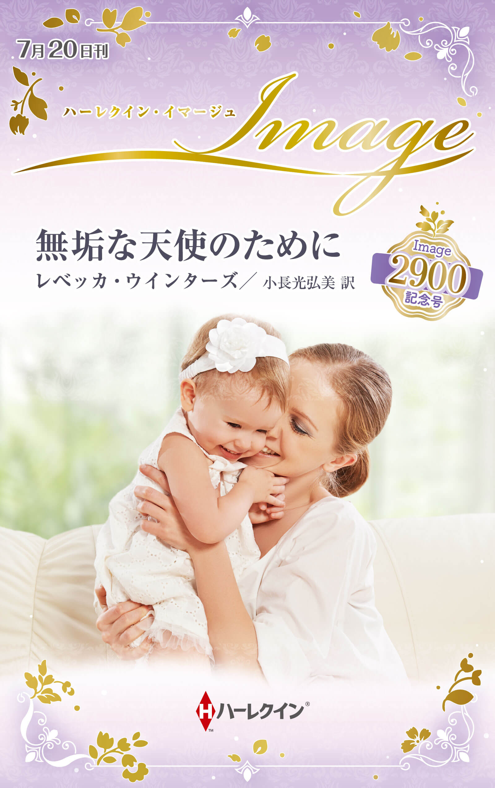 ハーレクイン