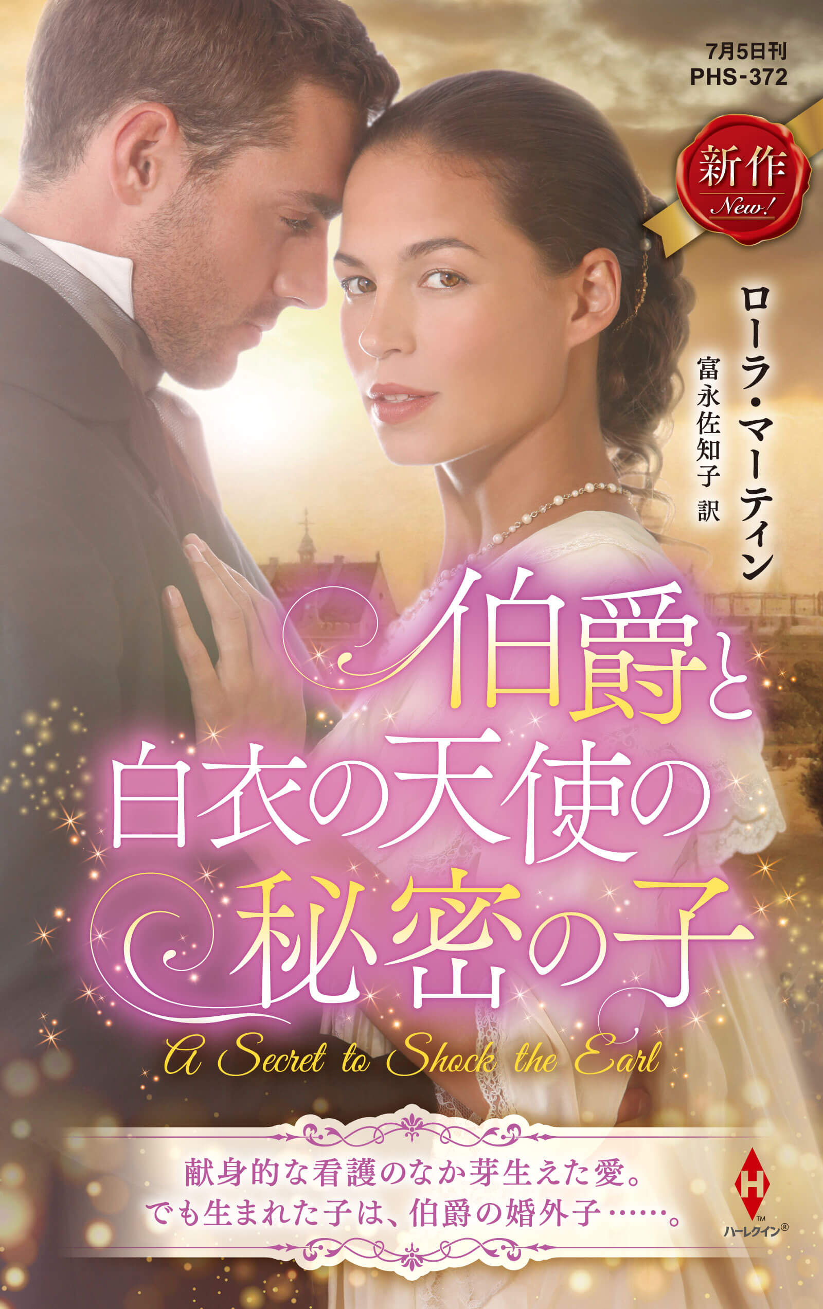 ハーレクイン