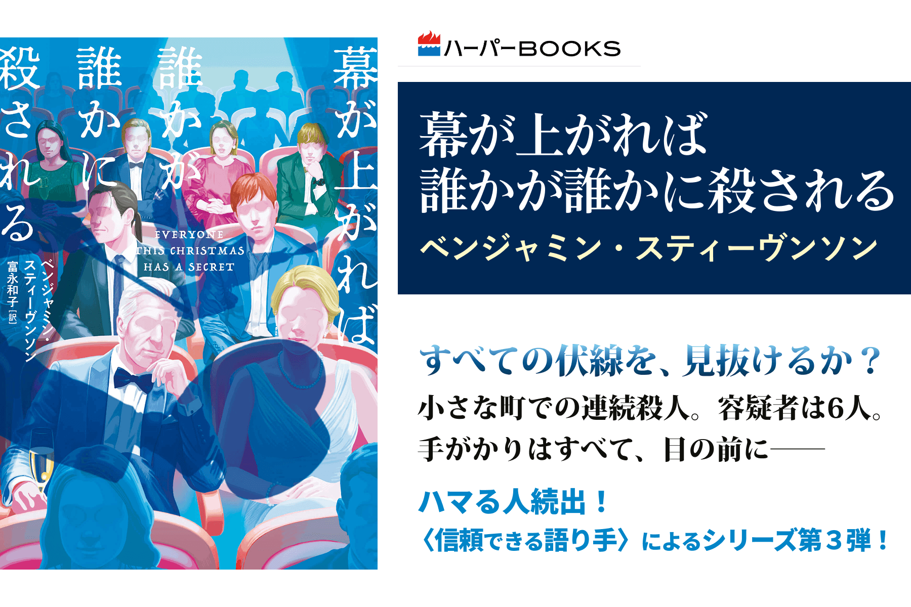 幕が上がれば誰かが誰かに殺される