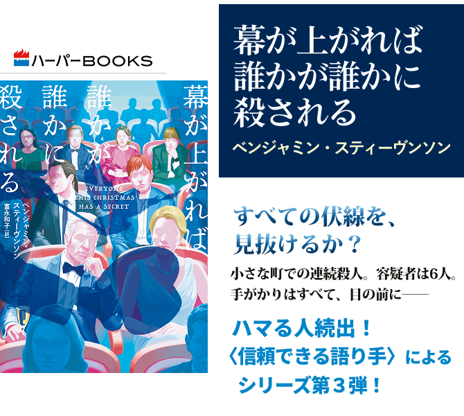 幕が上がれば誰かが誰かに殺される