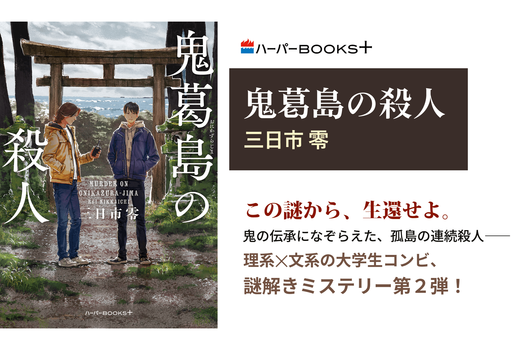 鬼葛島の殺人