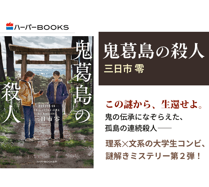 鬼葛島の殺人