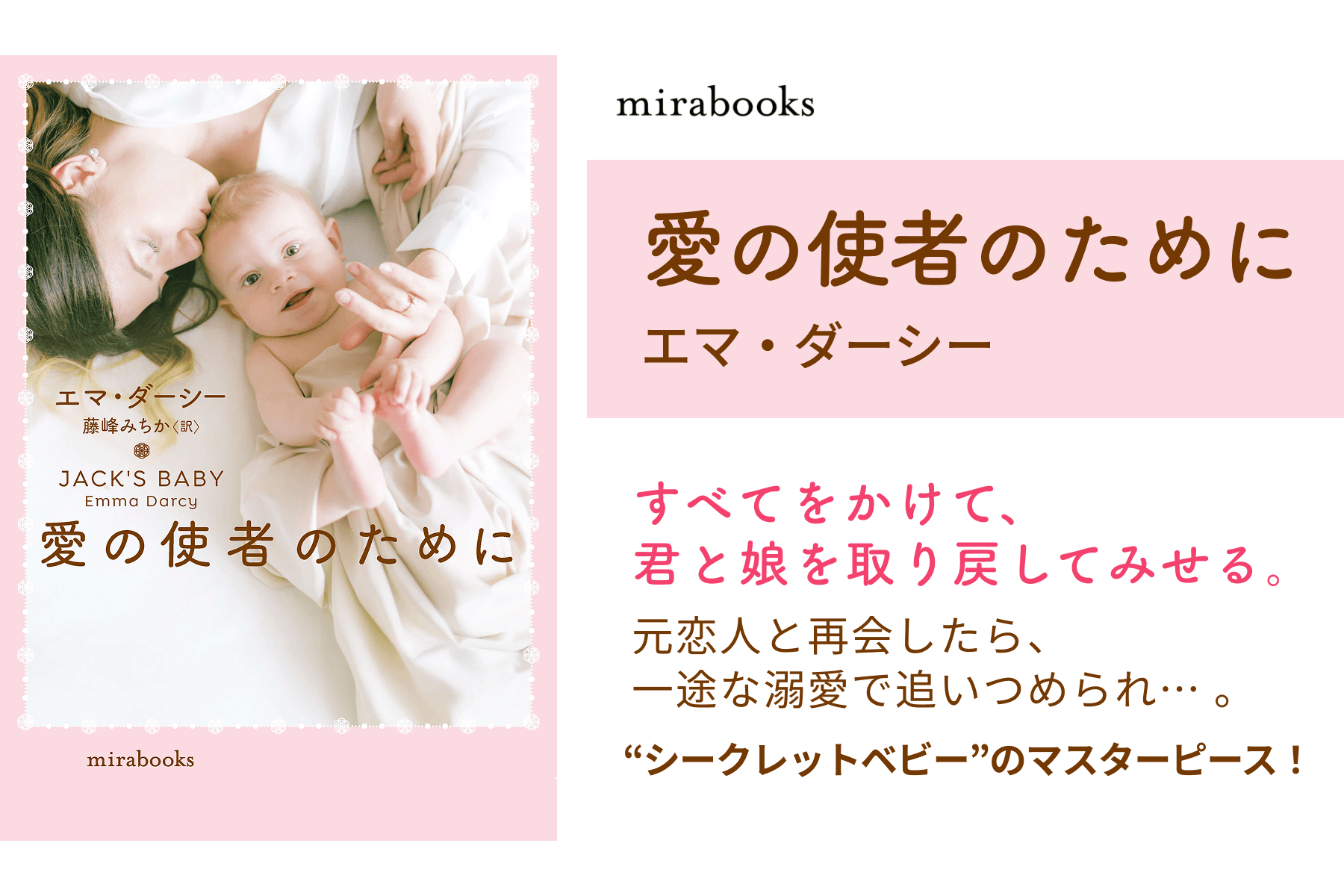 愛の使者のために