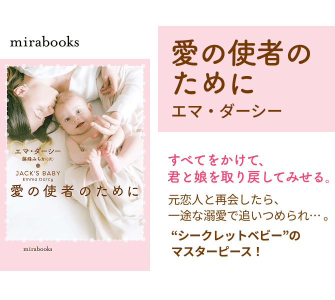 愛の使者のために