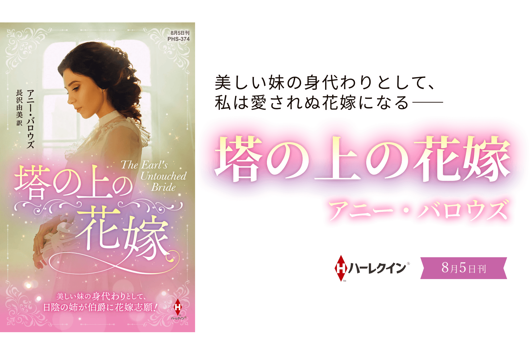 塔の上の花嫁