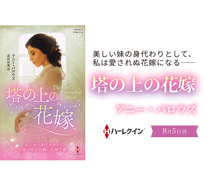塔の上の花嫁