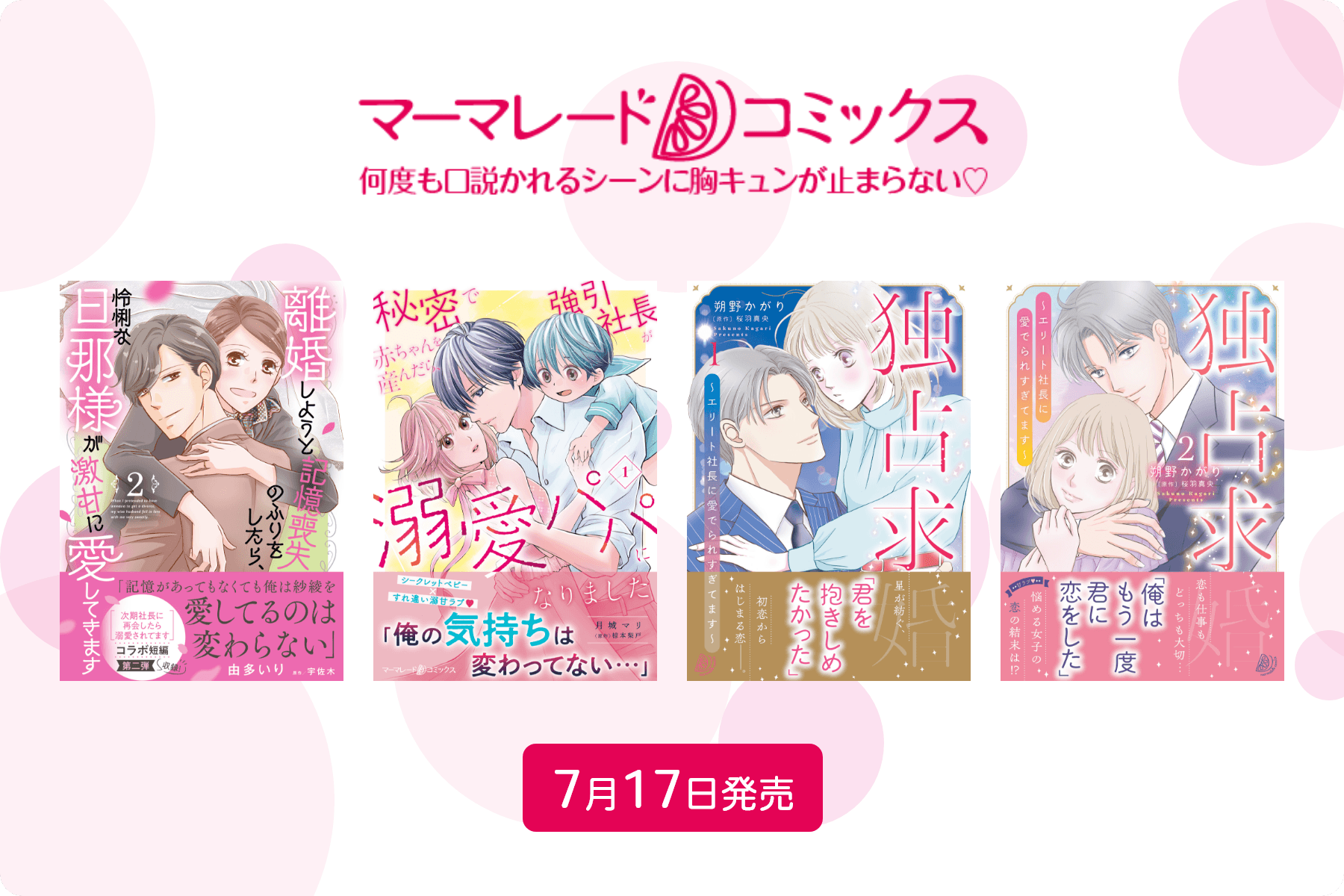 マーマレードコミックス