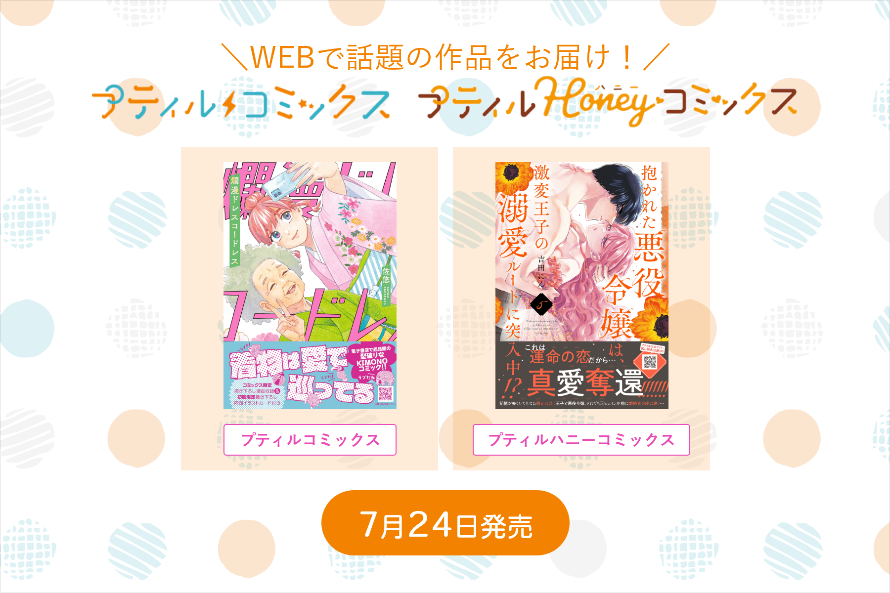 プティルコミックス・プティルハニーコミックス