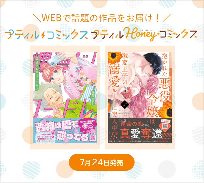 プティルコミックス・プティルハニーコミックス