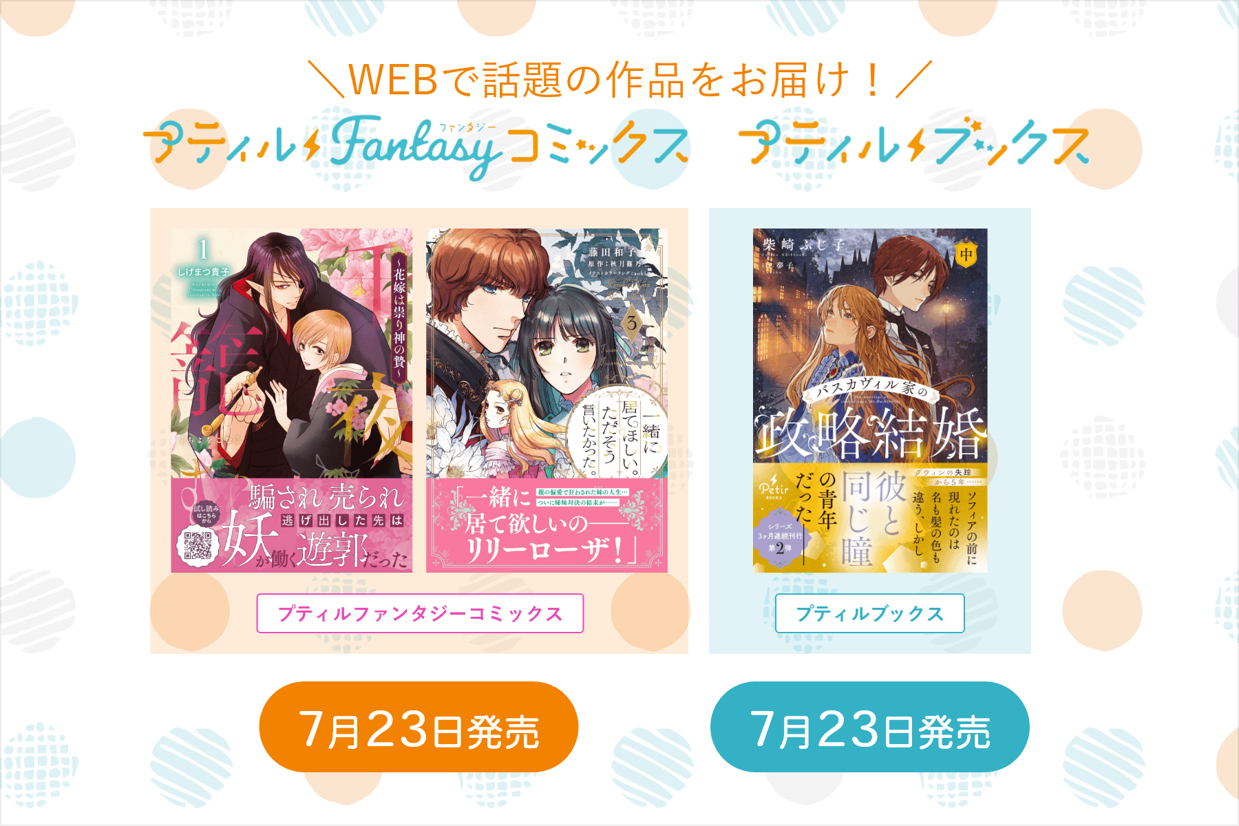 プティルファンタジーコミックス・プティルブックス