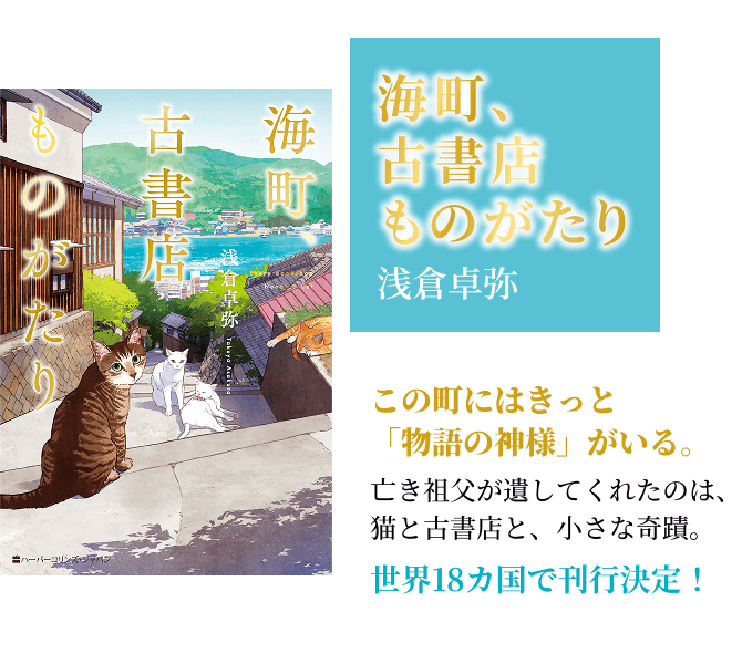海町、古書店ものがたり