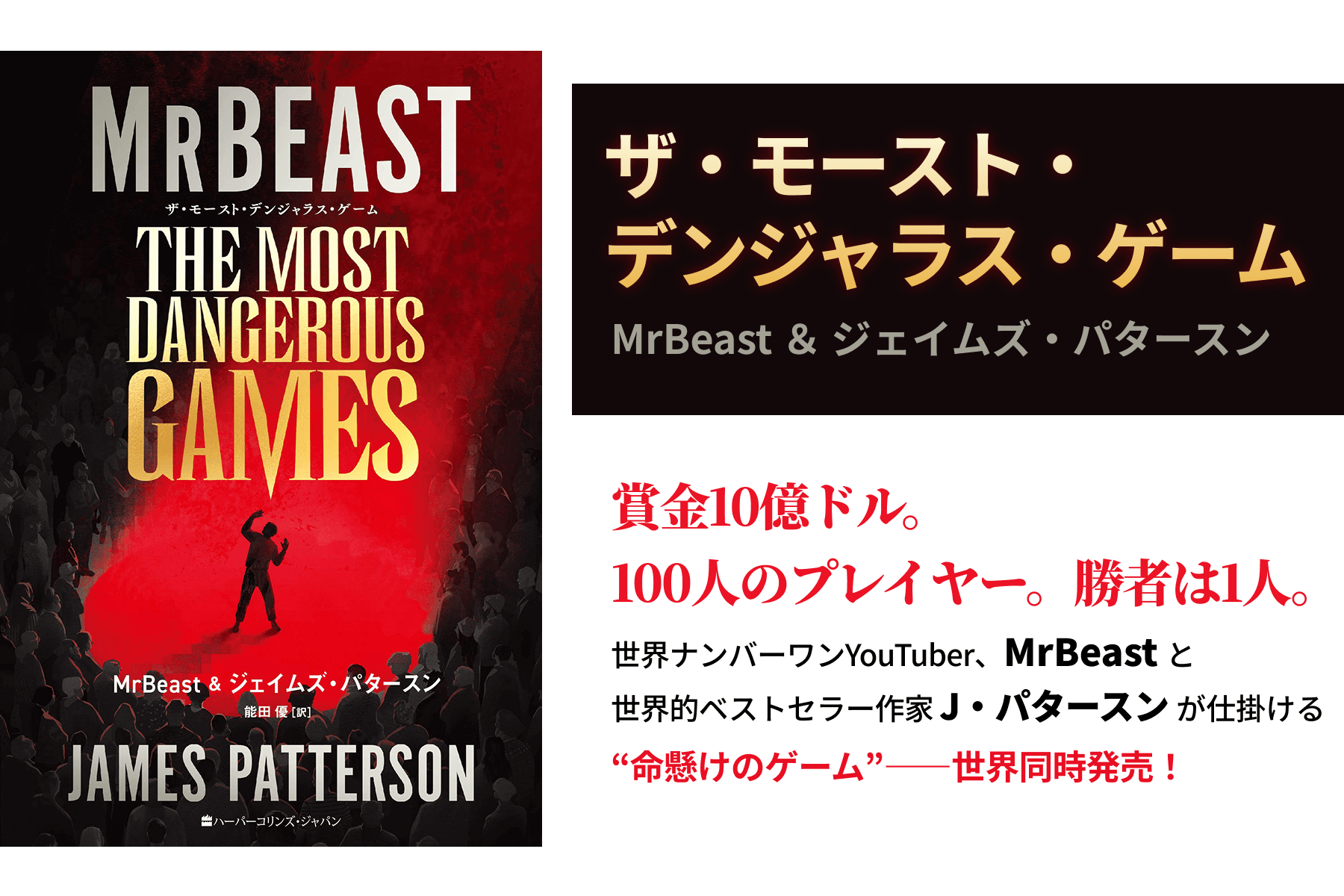 ザ・モースト・デンジャラス・ゲーム