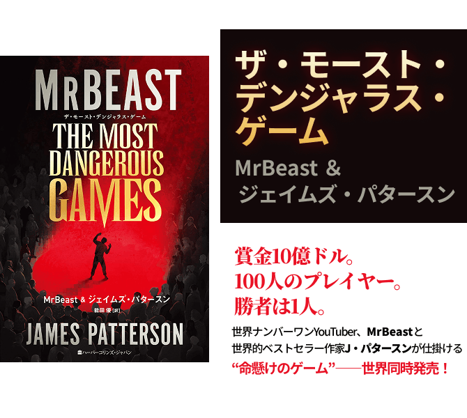 ザ・モースト・デンジャラス・ゲーム
