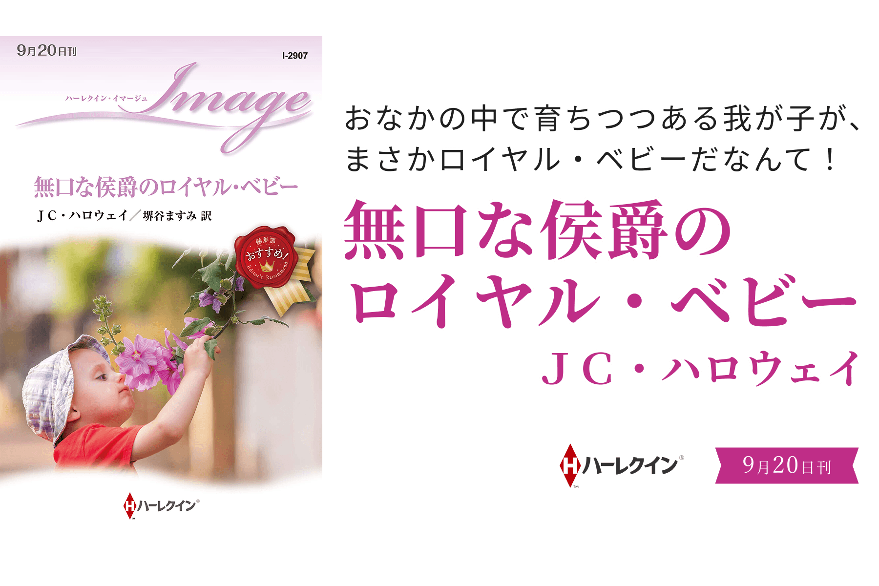無口な侯爵のロイヤル・ベビー