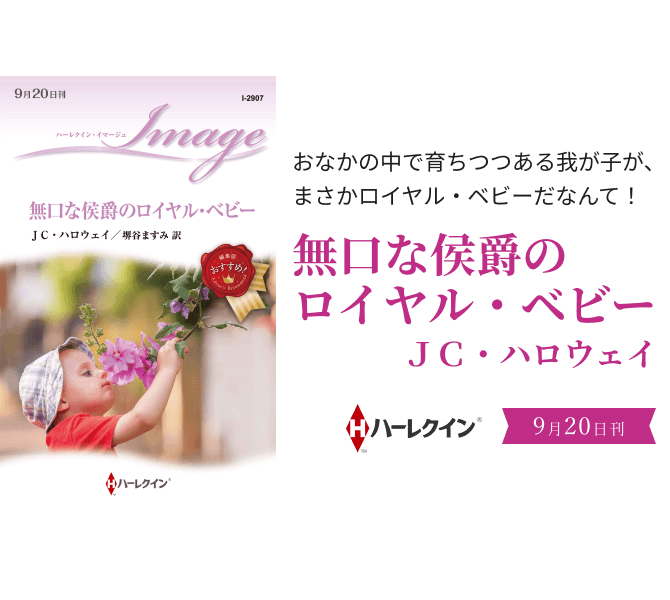 無口な侯爵のロイヤル・ベビー