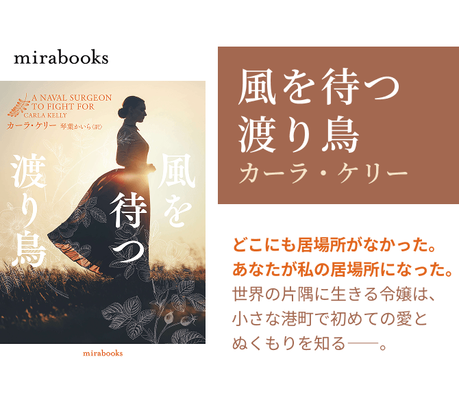 風を待つ渡り鳥