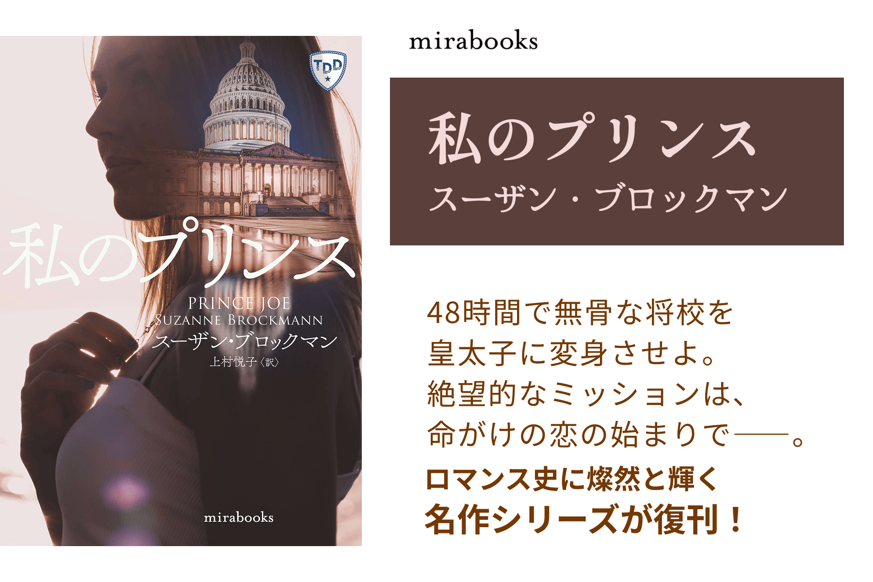 私のプリンス